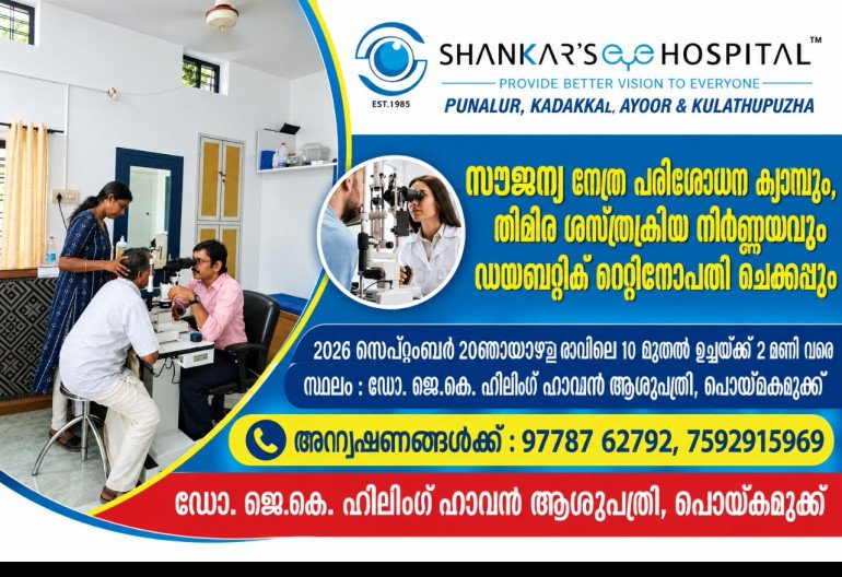 EYE CAMP